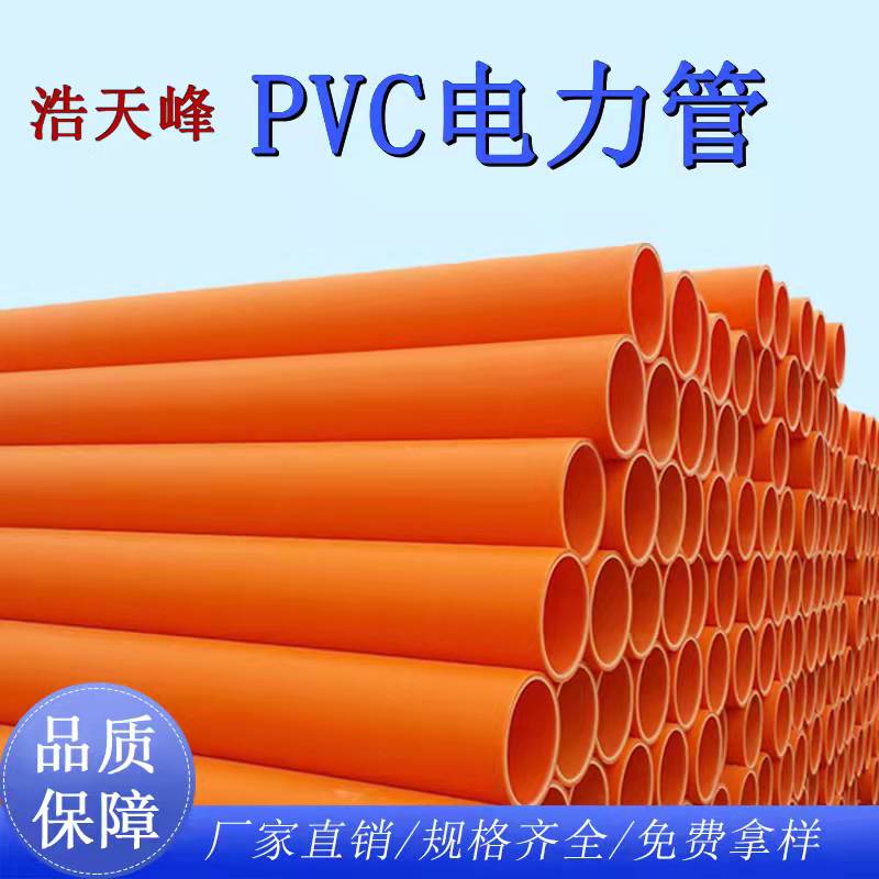崇左PVC电力管-厂家-价格-批发商  浩天峰管业
