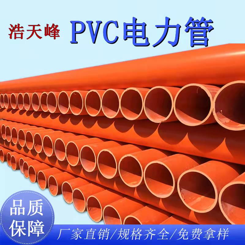 崇左PVC电力管-厂家-价格-批发商  浩天峰管业