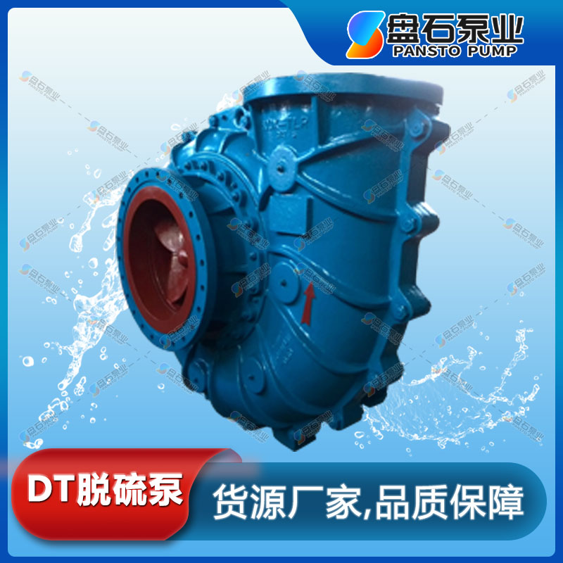 盘石泵业 25DT-25型脱硫泵批发
