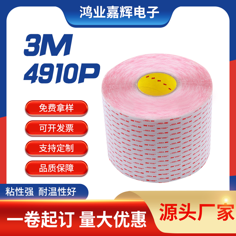 3M4910P强力VHB无痕亚克力透明双面胶3M4910P固定胶罩照片墙胶贴不留