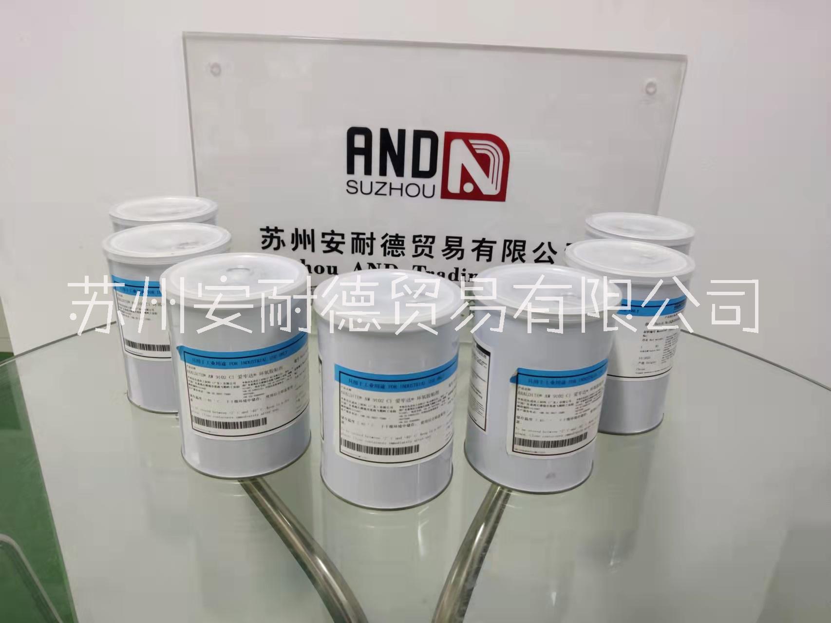 爱牢达Araldite AW9102 CI/ HW9102 CI两组分环氧树脂粘合剂 爱牢达粘合剂