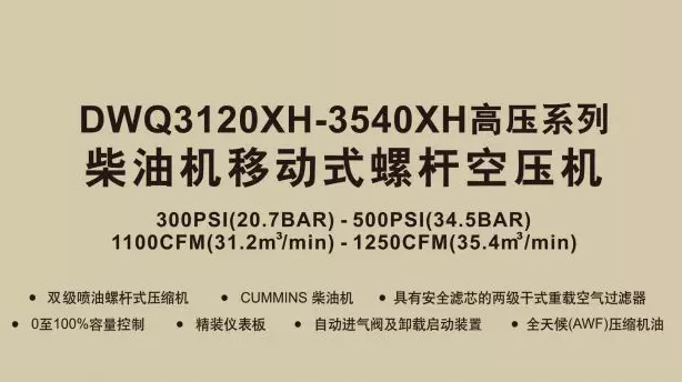 大排量 高压力 进口压缩机 3400RH高压柴移螺杆空压机