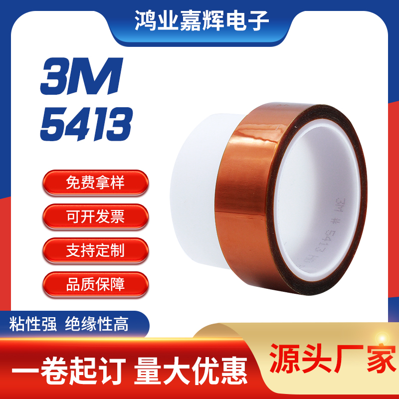 3M5413灰色金手指耐高温绝缘胶带阻燃火聚酯亚氨单面胶带