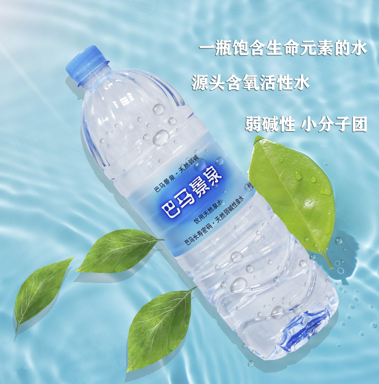 巴马景泉旅行饮用水运动大瓶水1.5L