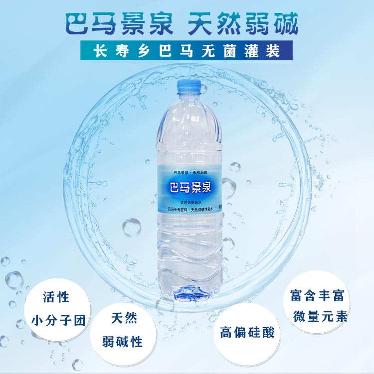 巴马景泉旅行饮用水运动大瓶水1.5L