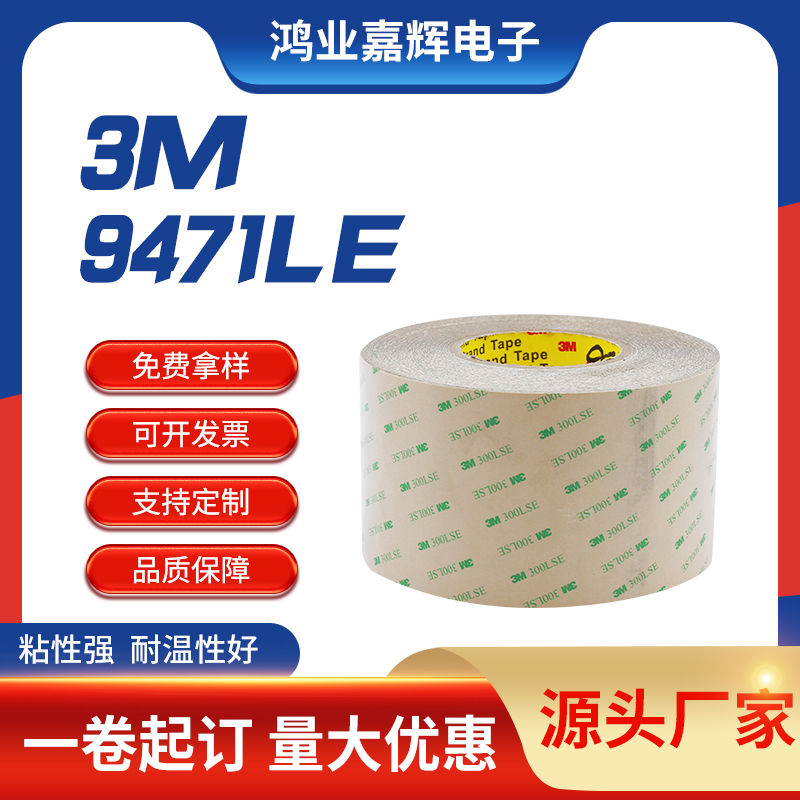 9471LE双面胶带  无基材超薄透明双面胶带可模切耐湿耐高温胶带