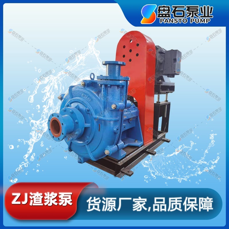 盘石泵业 200ZJ-I-A85批发