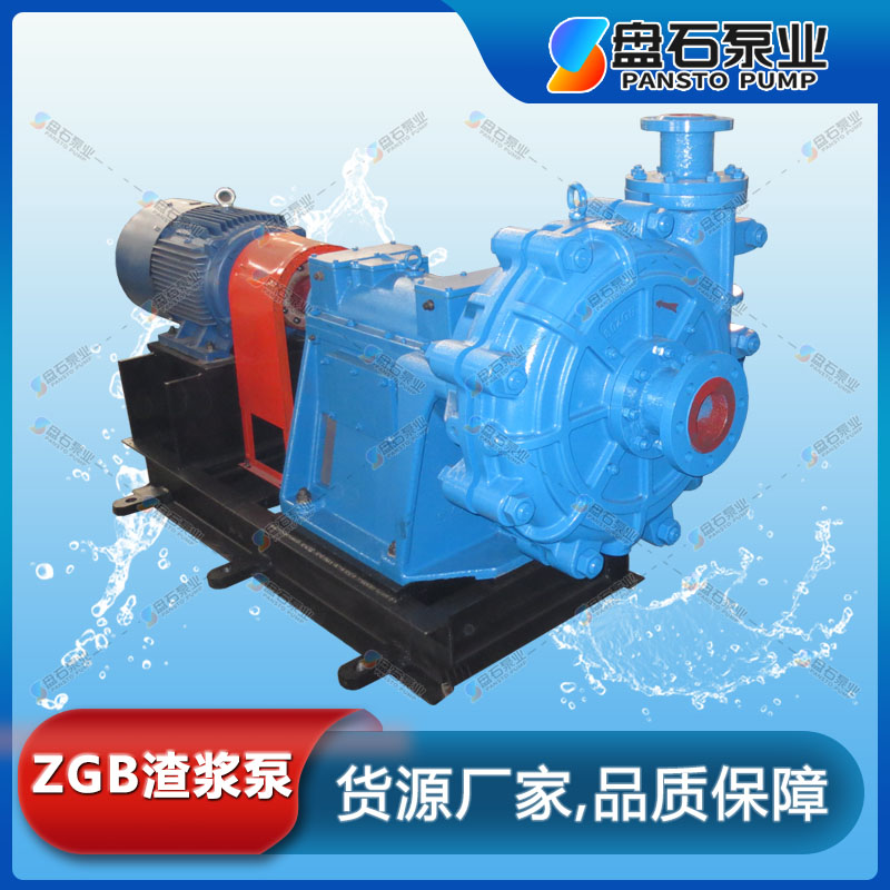 石家庄 盘石泵业 100ZGB型渣浆泵 渣浆泵的规格 渣浆泵大全 双吸渣浆泵
