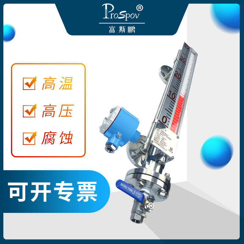 Prospov 磁翻板液位计M-Z磁翻柱 可定制参数