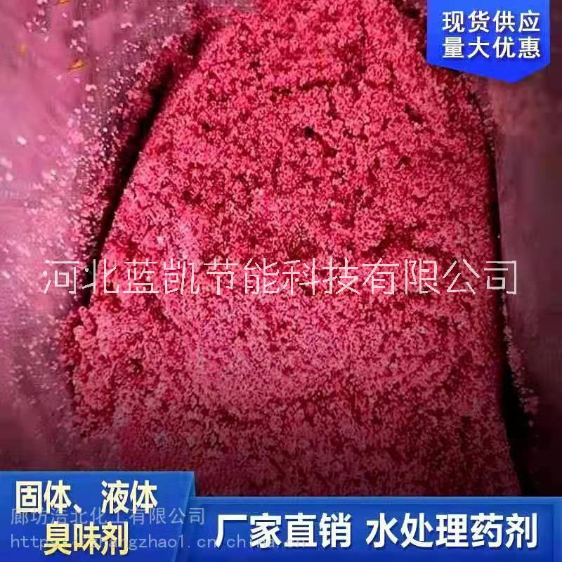 哈尔滨固体液体臭味剂厂家批发