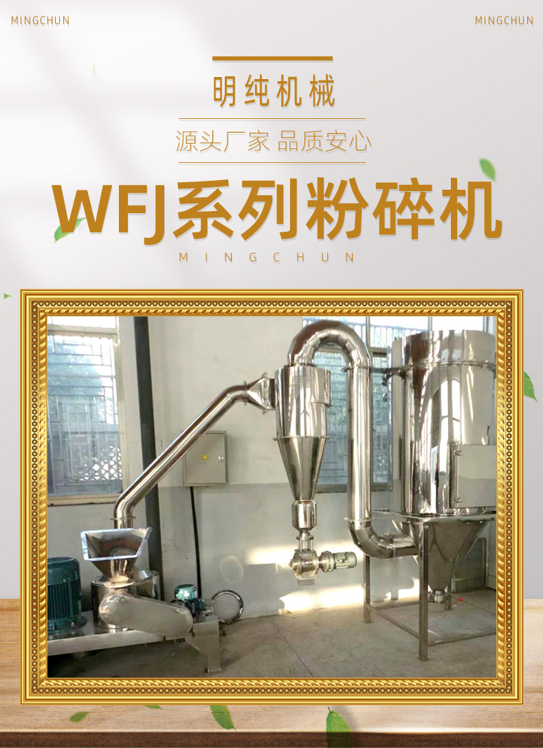 WFJ药用超微粉碎机供应商_厂家报价_生产厂家_生产商【常州市明纯机械设备有限公司】