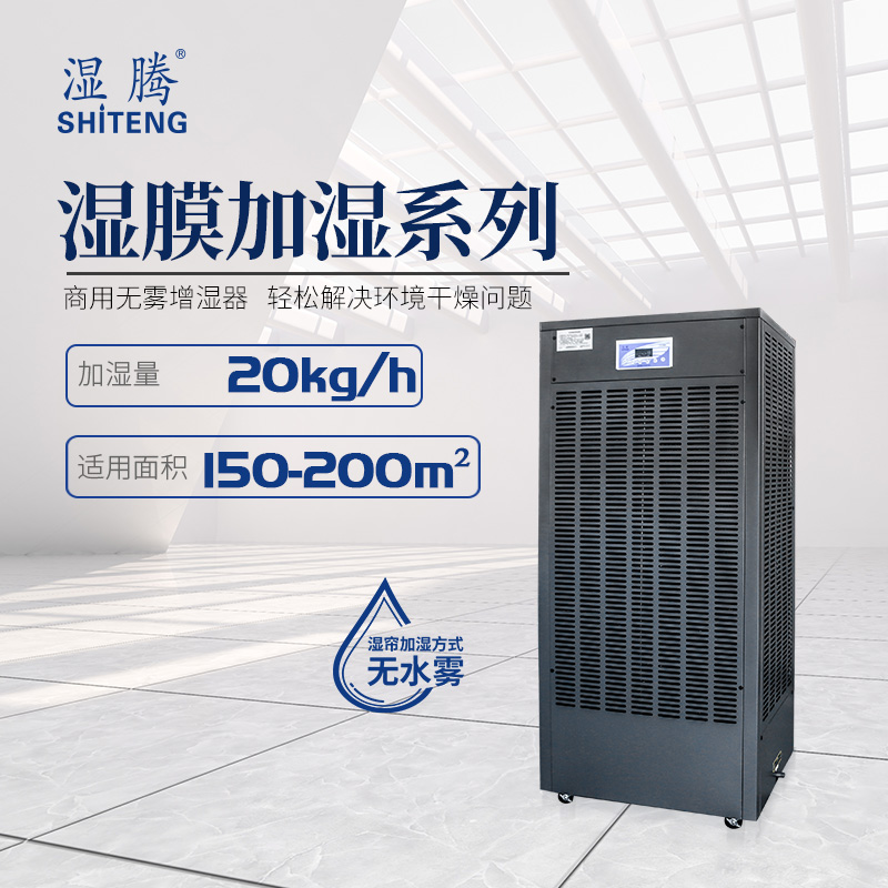 上海市湿腾湿膜加湿器ST-M30厂家湿腾湿膜加湿器ST-M30//洁净加湿//智能控制//无水雾//工业加湿器