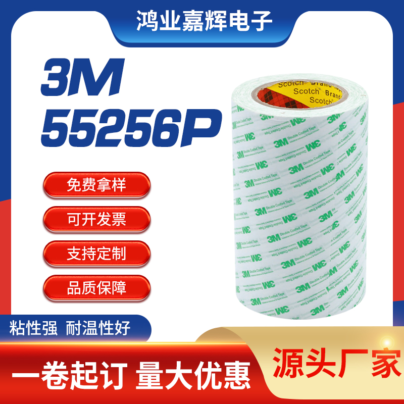 3M55256P双面胶带电池粘接pet薄型透明聚酯