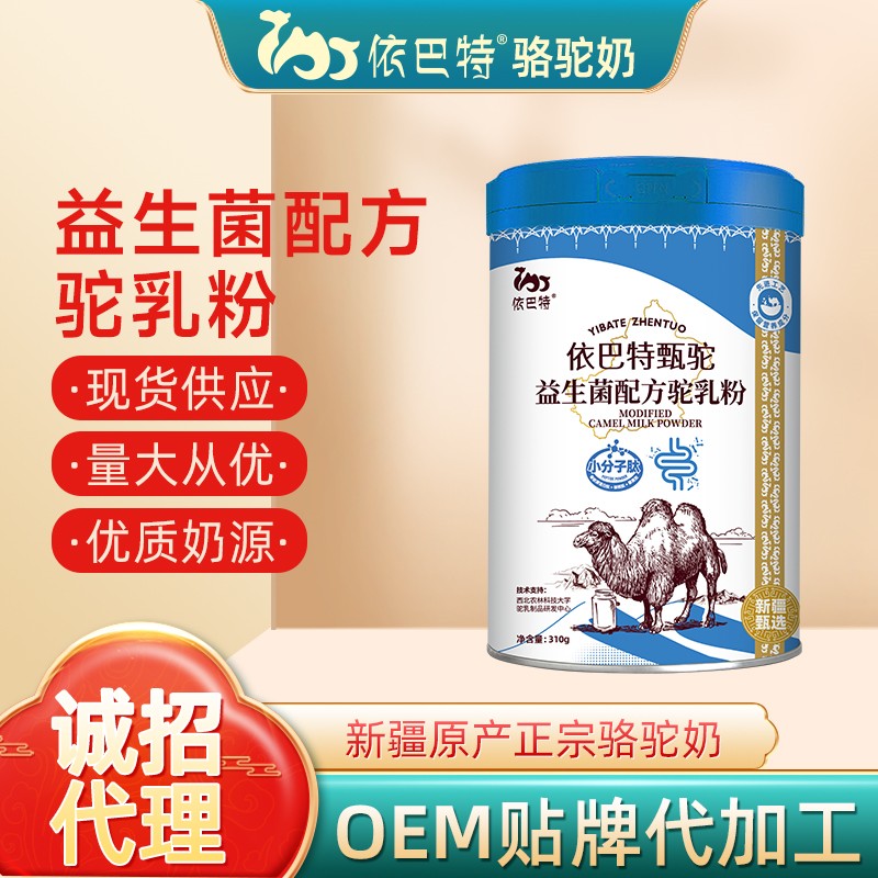骆驼奶生产工厂哪家比较好-依巴特骆驼奶粉