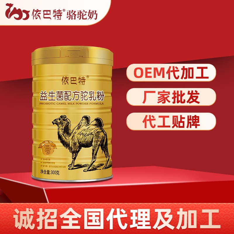 骆驼奶生产厂家联系方式-依巴特骆驼奶生产厂家联系方式-依巴特骆驼奶粉