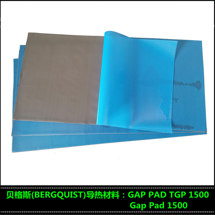 贝格斯Bergquist Gap Pad 1500无基材间隙填充导热材料 导热率1.5W/m-k