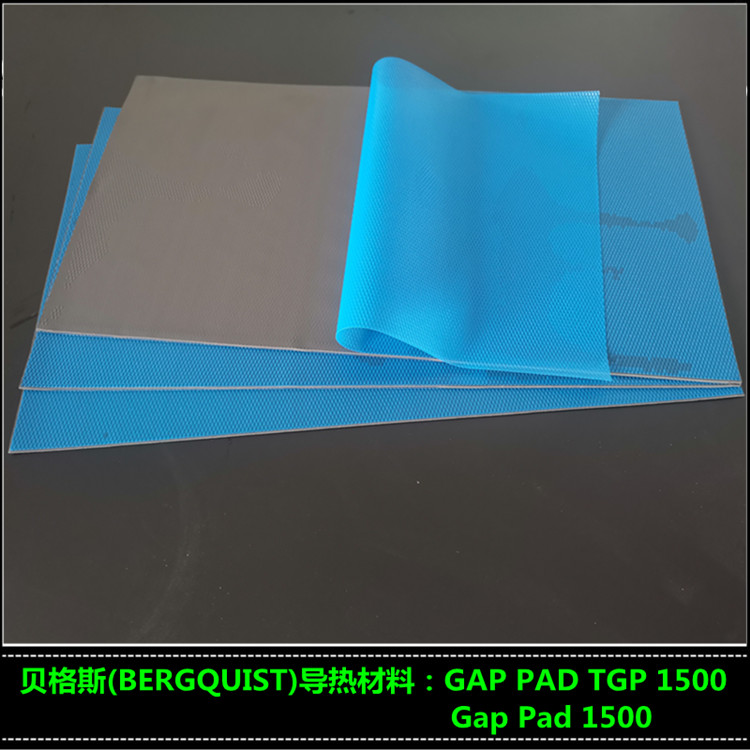 贝格斯Bergquist Gap Pad 1500无基材间隙填充导热材料 导热率1.5W/m-k
