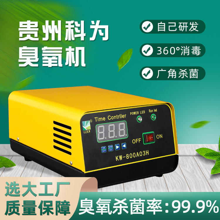 贵州科为3G臭氧机用臭氧机小型臭氧发生器
