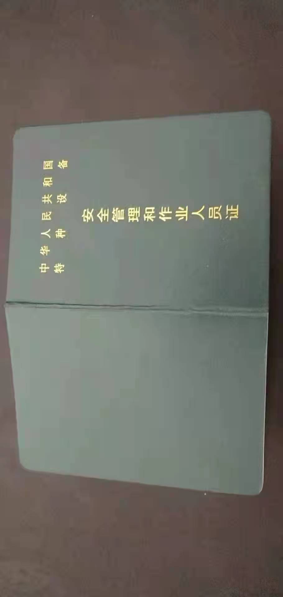 杭州昊远叉车培训焊工电工考证