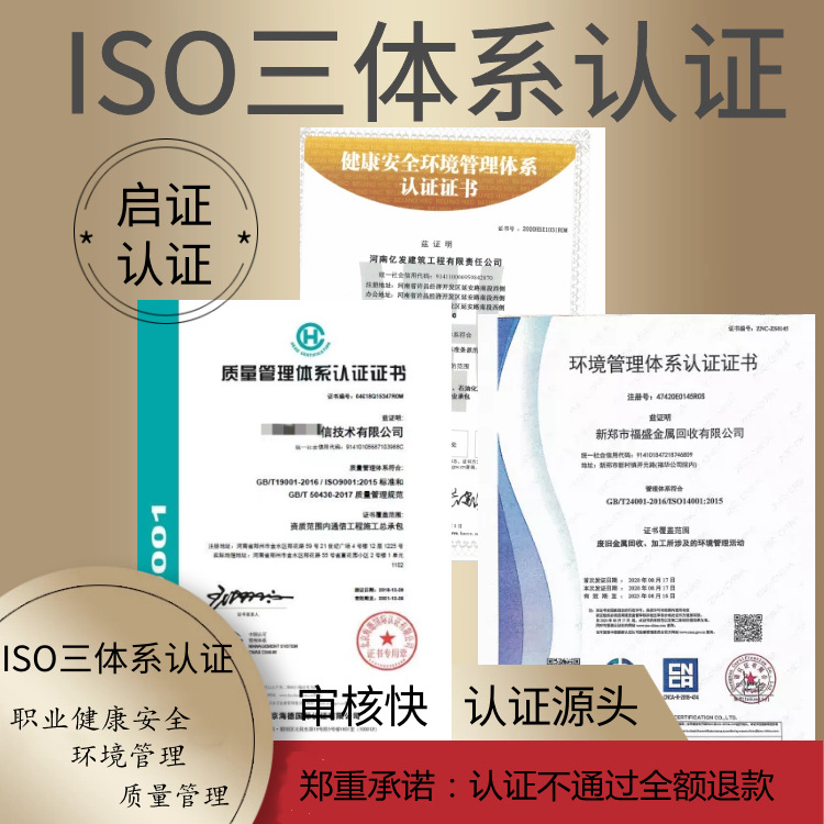 河南iso三体系认证公司推荐 iso三体系认证图片