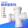 新逸PP静音排水管 可以耐受95℃的热水排放 安装方便