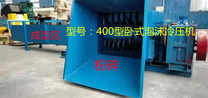 时产400斤泡沫冷压机价格  时产400斤泡沫冷压机报价