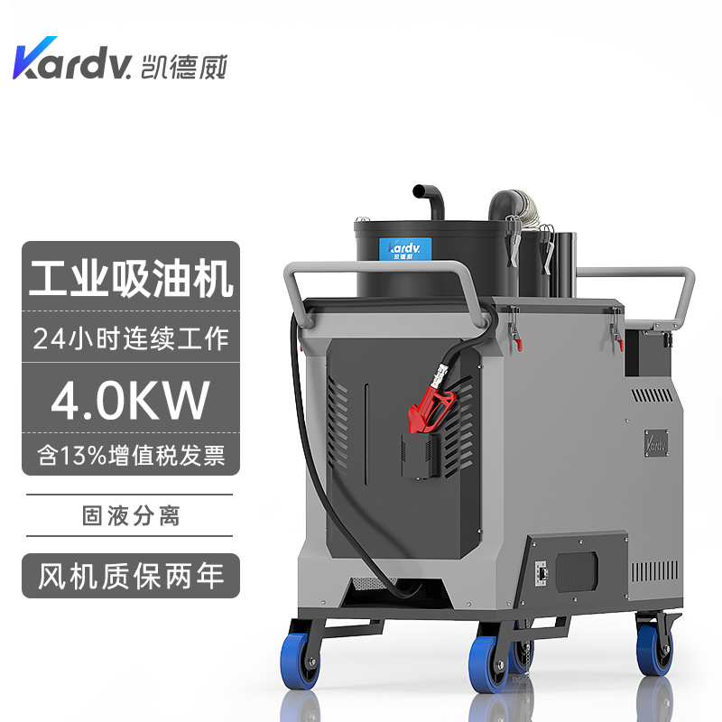凯德威吸油杨工厂车间生产设备配套用4000W吸油机     凯德威DL-4026Y吸油机