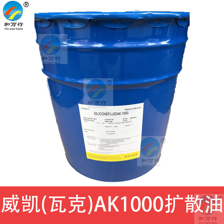 瓦克威凯扩散油ak1000 涂料硅油 脱模剂 避孕套润滑剂生产用  AK1000图片