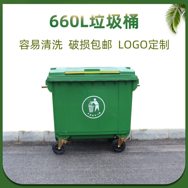 湖南利鑫PZ0660 660l户外垃圾桶大型分类垃圾箱