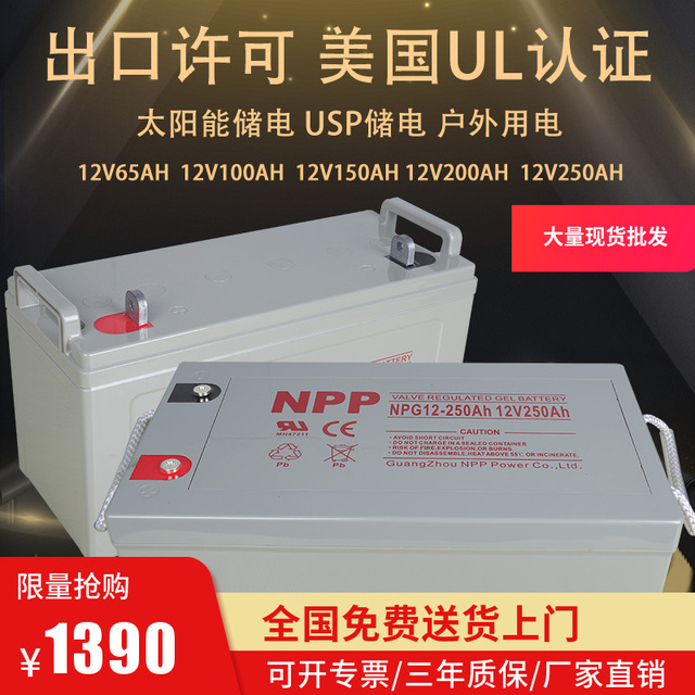 NPG12V250AH耐普蓄电池太阳能胶体电池免维护铅酸蓄电池UPS蓄电池12V代理价批发价工厂直供价
