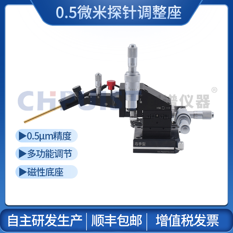 探针台0.5μm多功能探针座