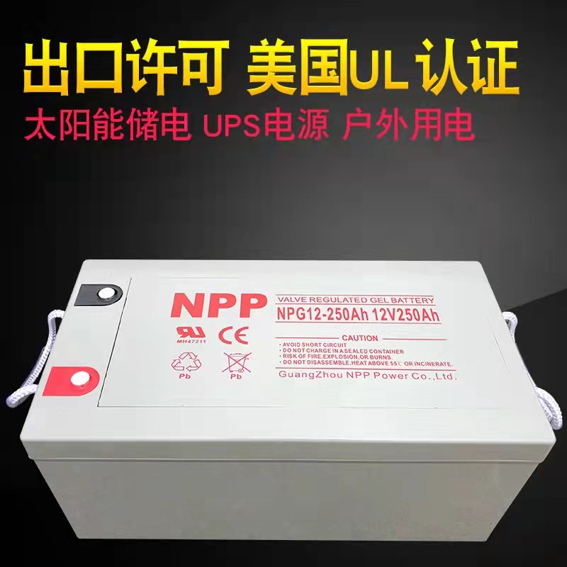 NPG12V250AH耐普蓄电池太阳能胶体电池免维护铅酸蓄电池UPS蓄电池12V代理价批发价工厂直供价