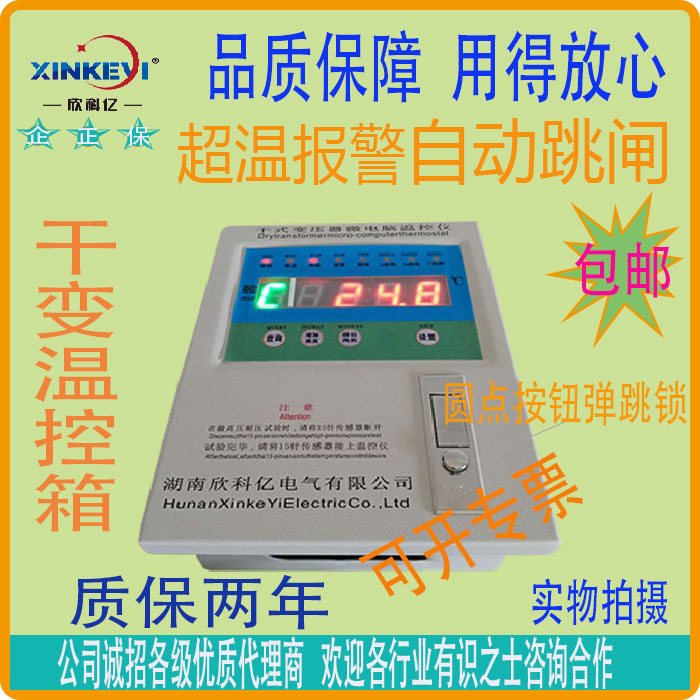 干式变压器电脑温控箱 欣科亿BWDK-XKY3K260 铁壳干变温控器 干式变压器电脑温控箱