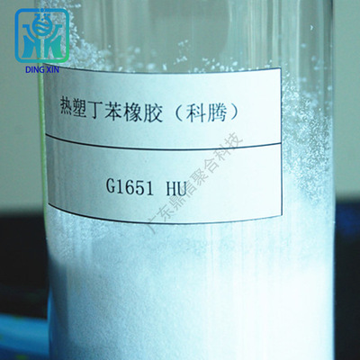 SEBS美国科腾G1651 耐候热稳定性 热塑性弹性体SEBS G1651 高分子改质/增韧改性