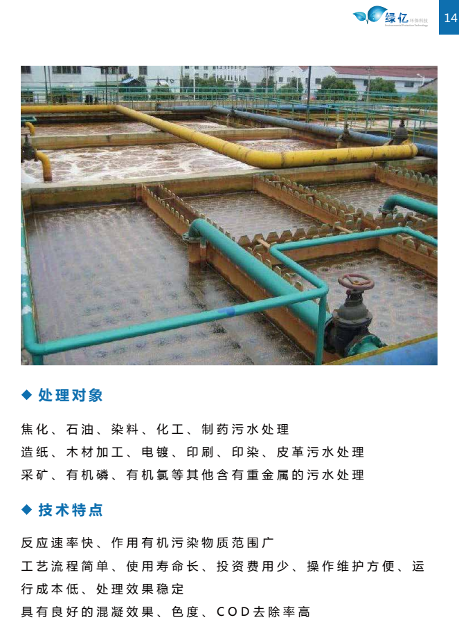 废水净化工程 工业废水处理设备 废水处理设备供应图片