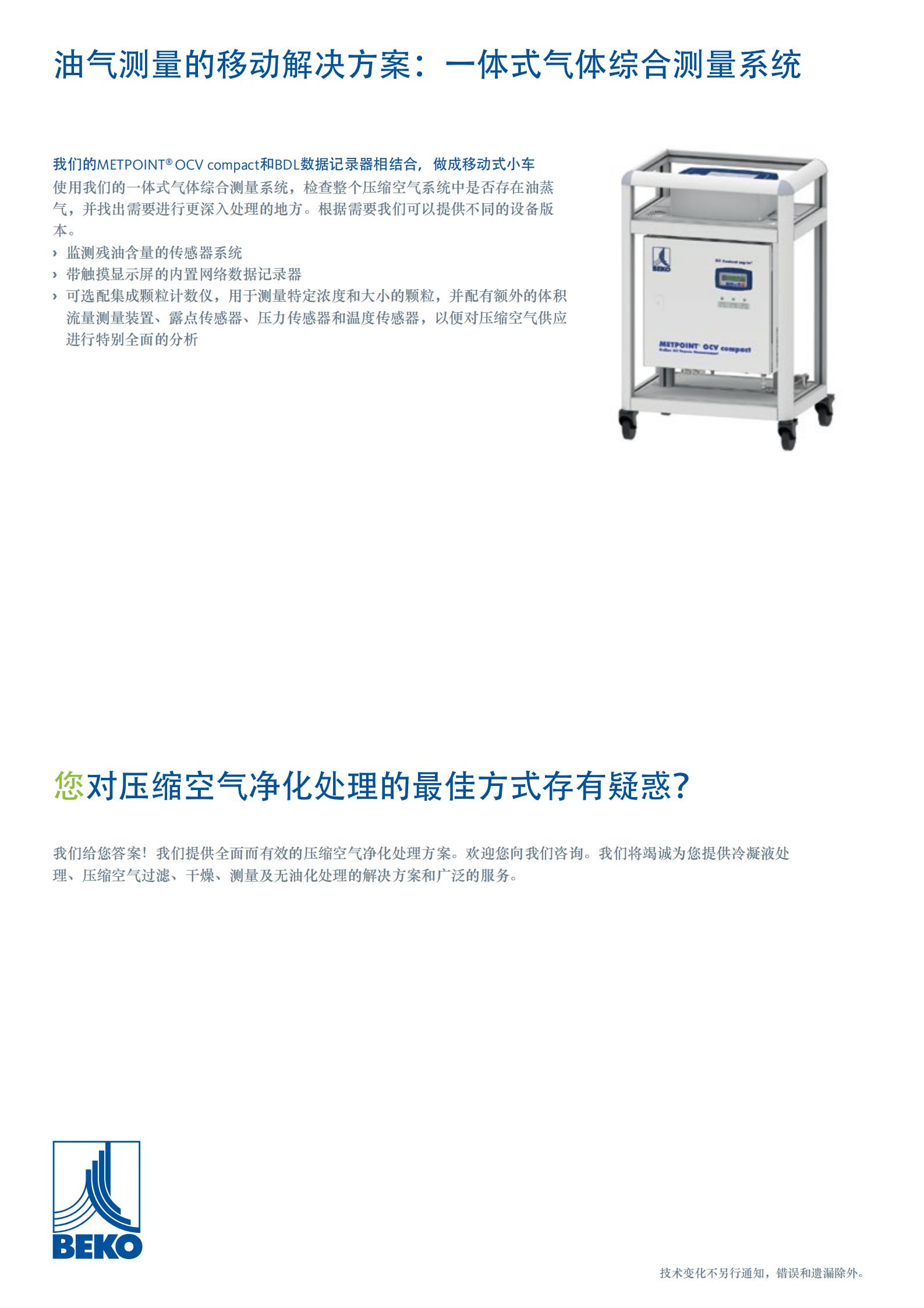 德国贝克欧 METPOINT® OCV Compact 气体含油量检测仪