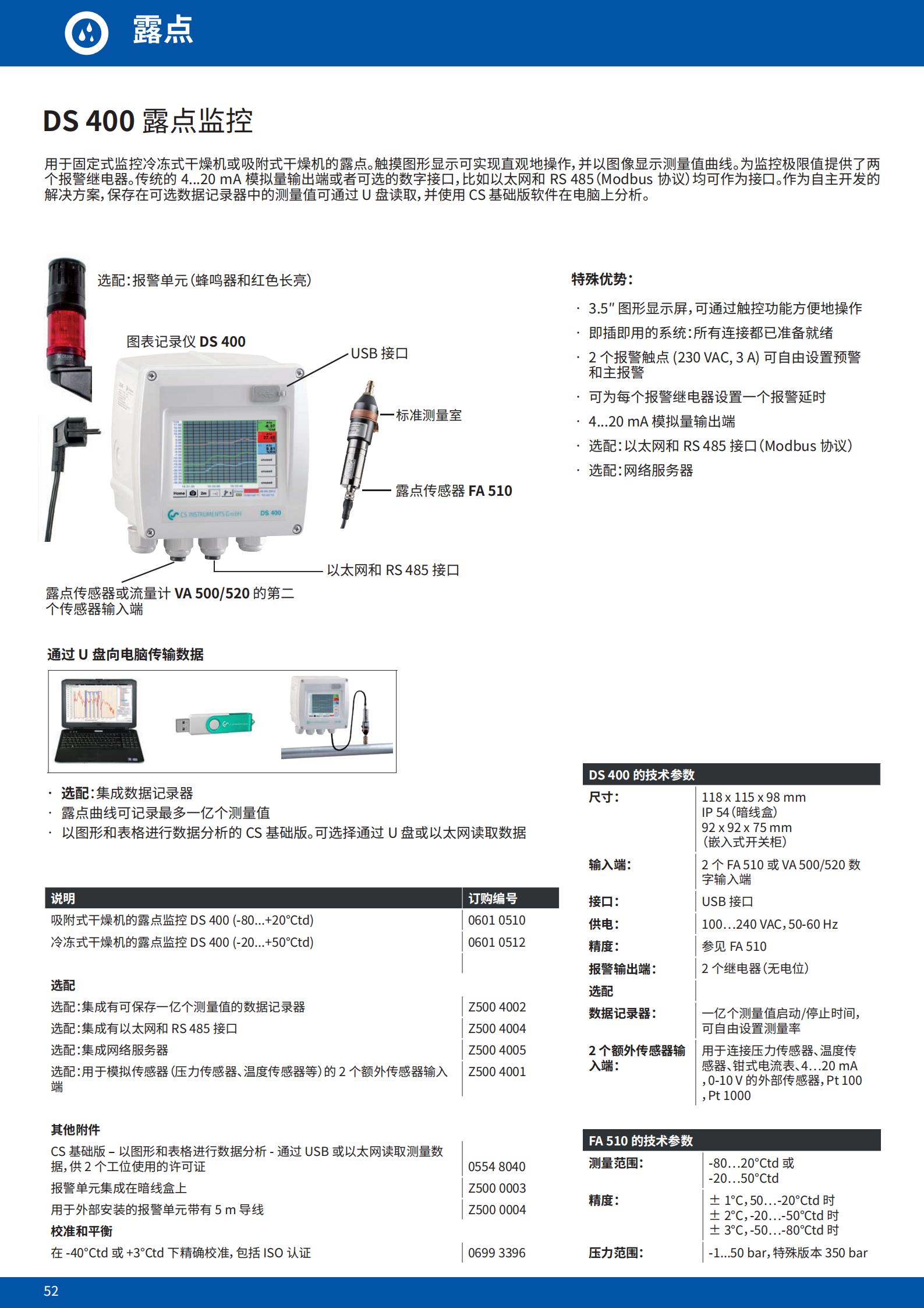 DS400多参数测量露点仪CS  DS400多参数测量露点仪