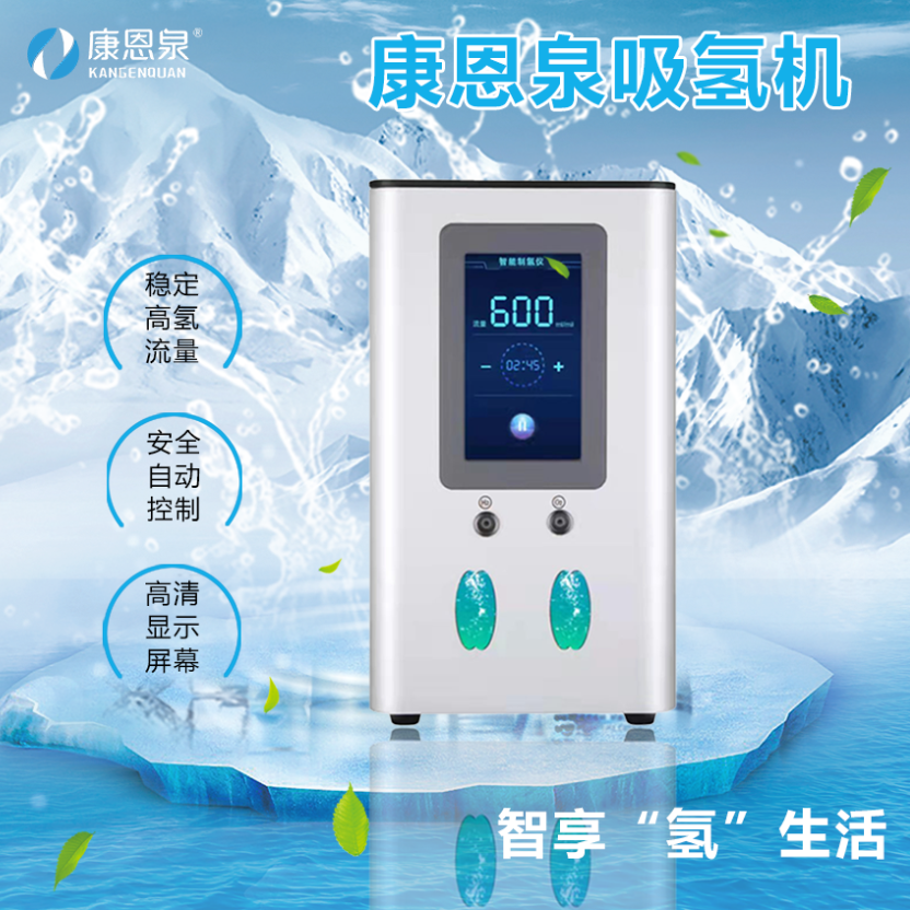 深圳康恩泉智能氢气发生器 家用大流量吸氢机 多功能高浓度氢气机