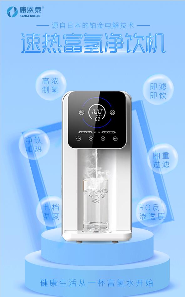 深圳康恩泉速热富氢饮水机 反渗透速热饮水机 家用高浓度富氢水机 水素水机