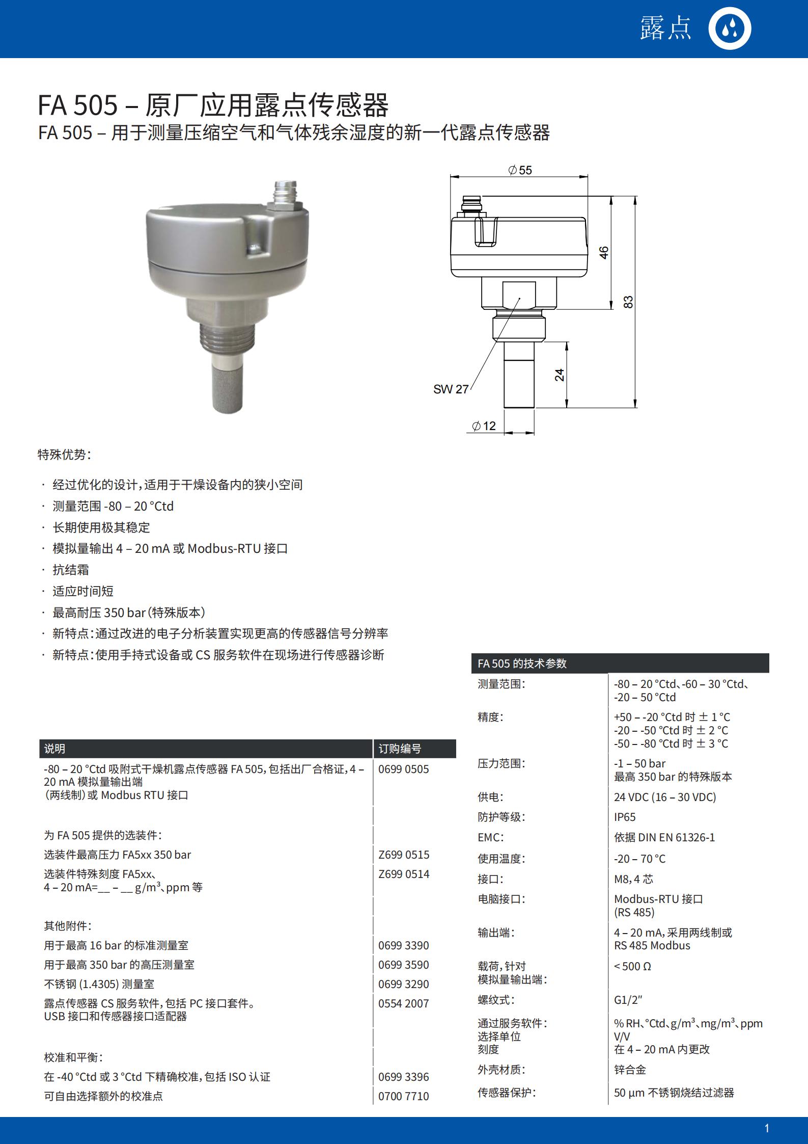 上海市FA505耐腐蚀露点仪厂家