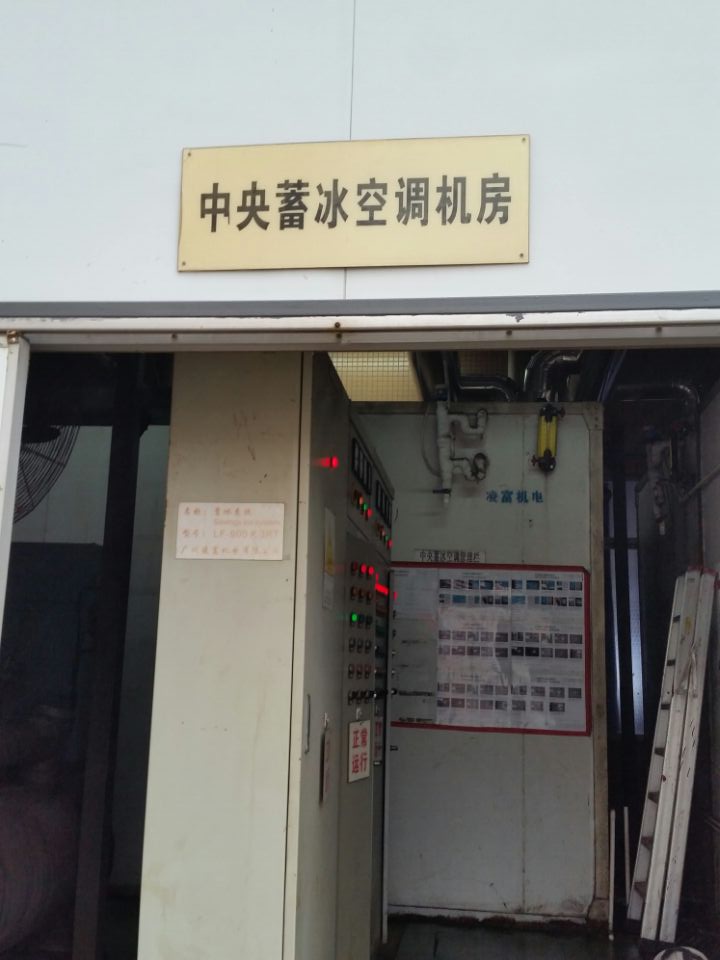 冰蓄冷系统工程-节能技术工程-空调工程-广州凌富机电