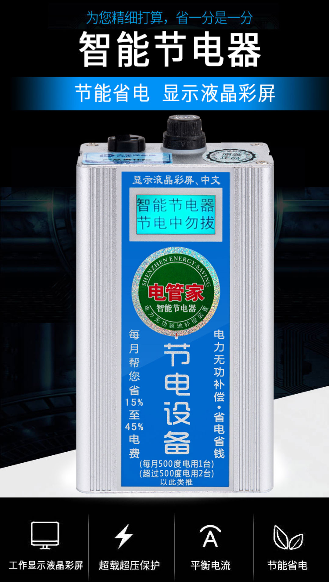 电管家源头工厂节电器省电王广州电子家用智能升级版节能器