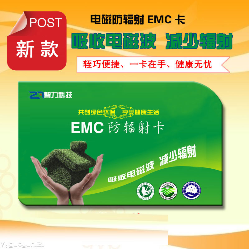 防辐射卡多功能EMC 跨境电商专供 OEM贴牌一件代发