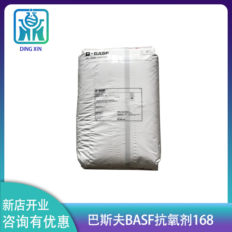 巴斯夫BASF抗氧剂168 亚磷酸酯抗氧剂 辅助抗氧剂 抗氧化剂