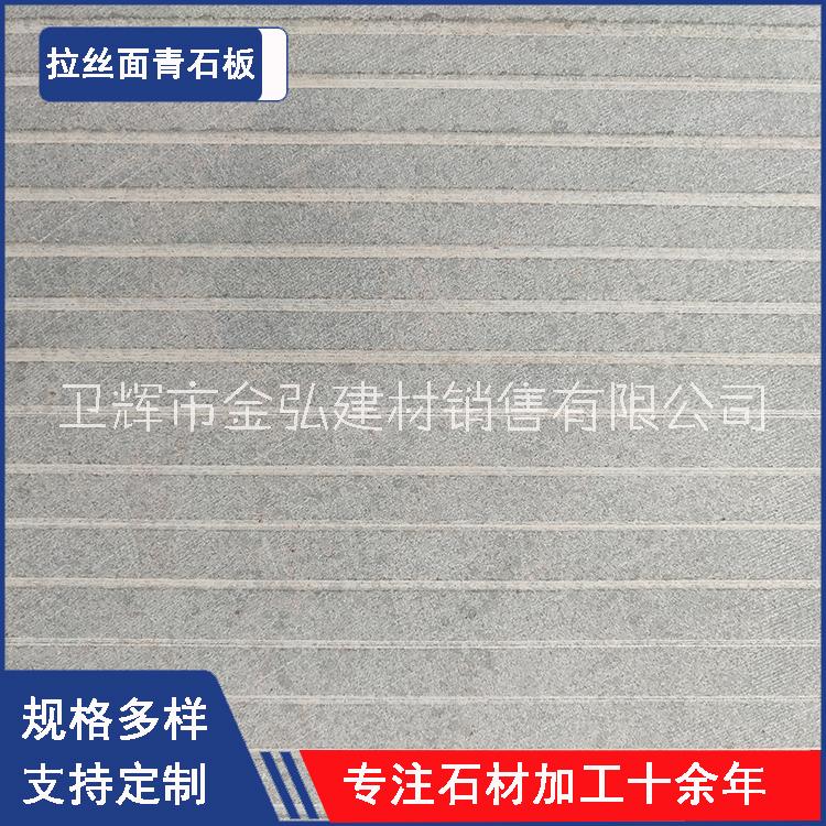 供应河南拉丝面青石板 青石板定制加工 广场地铺石 自然古朴质感突出