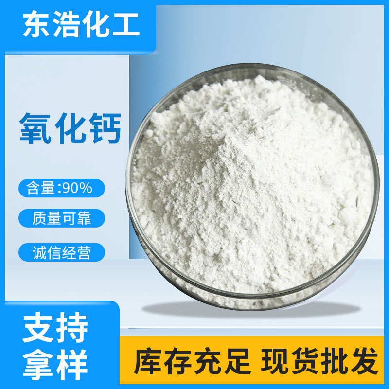 【氢氧化钙】现货供应氧化钙 氢氧化钙 90%含量 氢氧化钙粉末