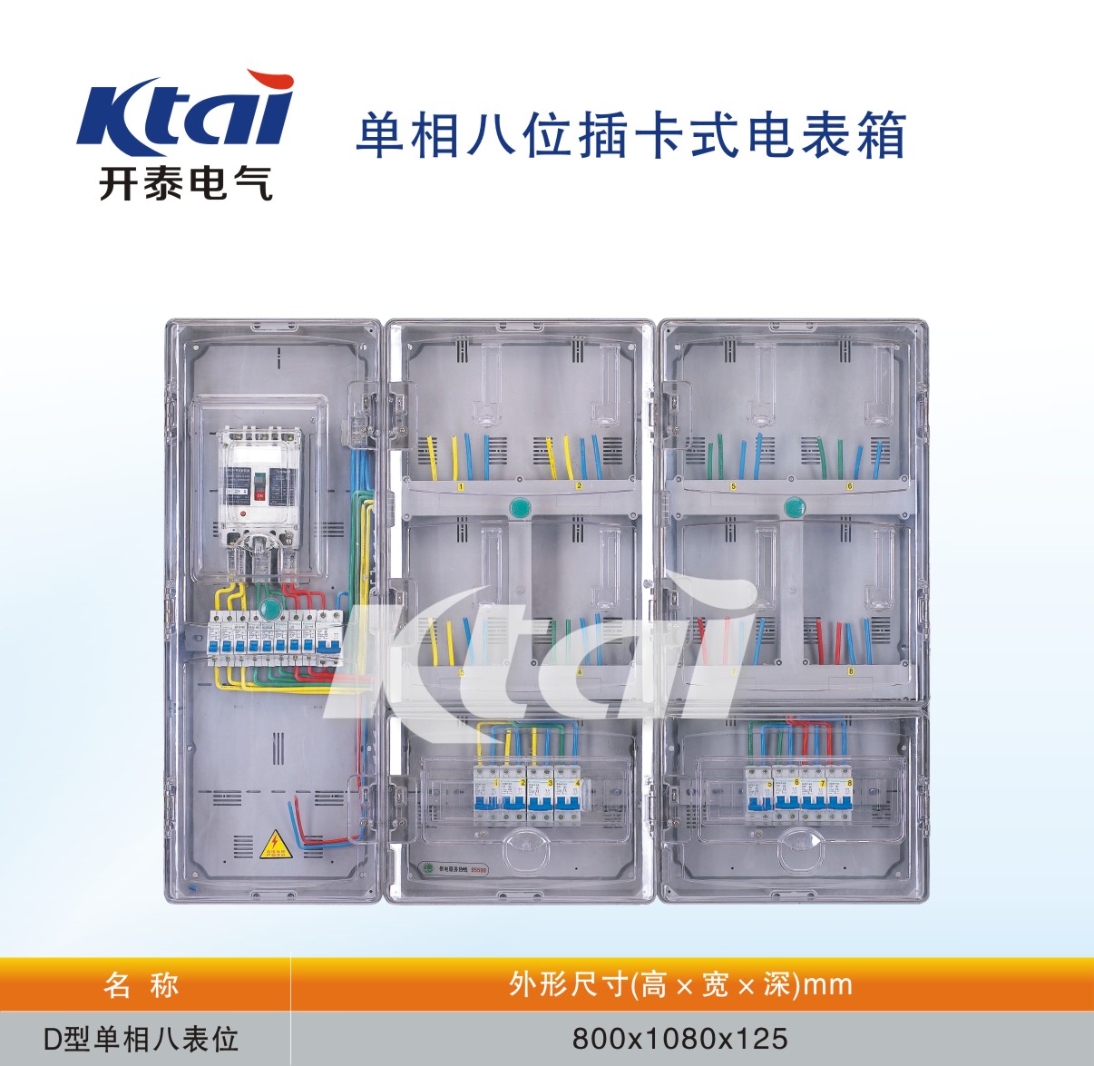 电子式塑料电表箱  PC透明配电箱 单相八表位电表箱厂家定制