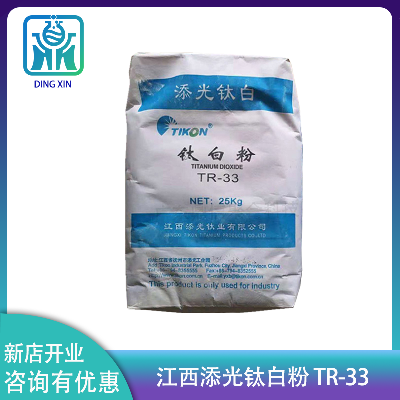 江西添光钛白粉TR-33塑料油墨涂料用 国产金红石型钛白粉添光TR33