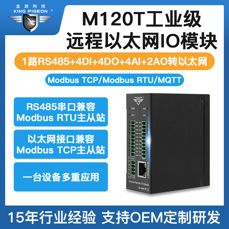 IO扩展模块钡铼技术Modbus TCPIO扩展模块支持欧姆龙PLC