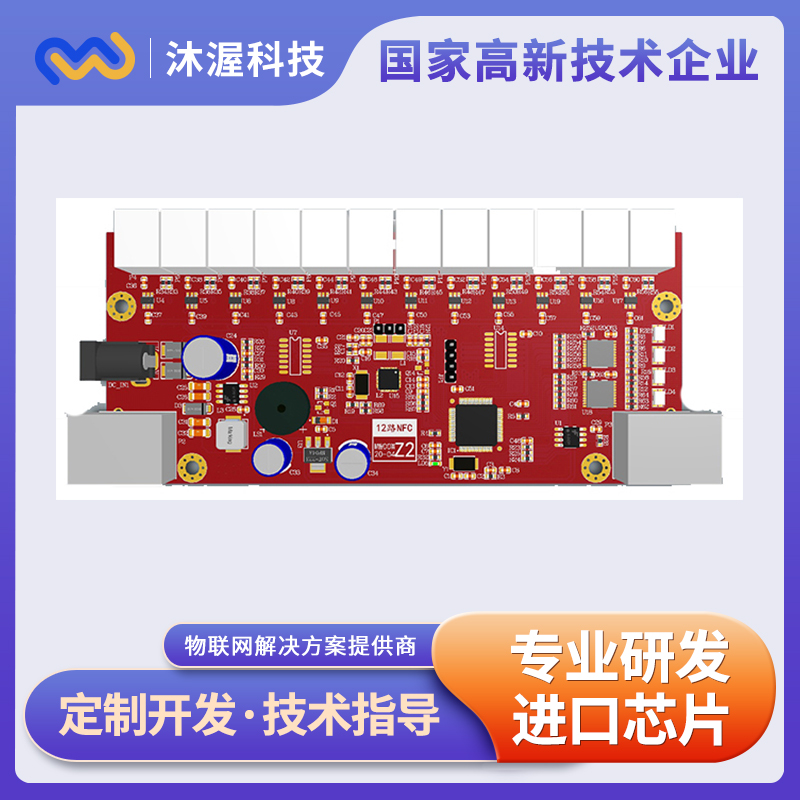 沐渥科技硬件控制板定制开发批发